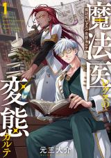 Mahoi Rekusu no Hentai Karute comic