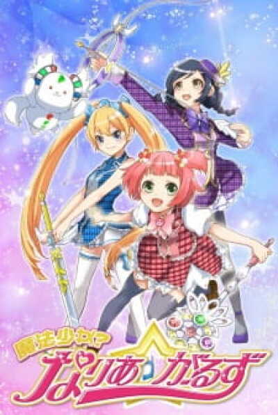 Mahou Shoujo? Naria☆Girls animación