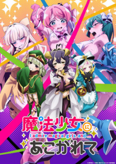 Mahou Shoujo ni Akogarete animación