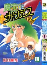 Mahou de Sudden Death comic