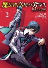 Mahouka Koukou no Rettousei: Douran no Joshou-hen comic