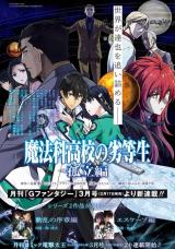 Mahouka Koukou no Rettousei: Koritsu-hen comic