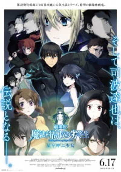 Mahouka Koukou no Rettousei Movie: Hoshi wo Yobu Shoujo animación
