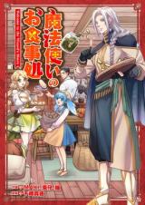 Mahoutsukai no Oshokujidokoro comic
