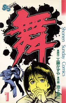 Mai, the Psychic Girl comic
