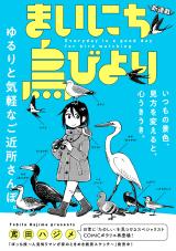 Mainichi Tori Biyori comic