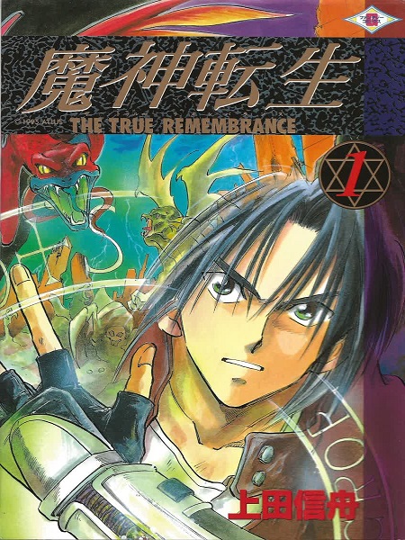 Majin Tensei comic