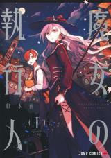 Majo no Shikkounin comic