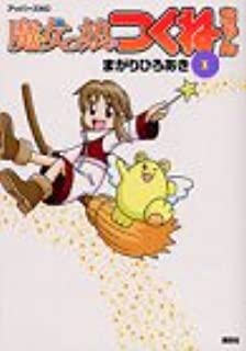 Majokko Tsukune-chan comic