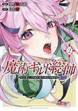 Majutsu Guild Sousui - Umarekawatte Imasara Yarinaosu Nidome no Gakuin Seikatsu comic