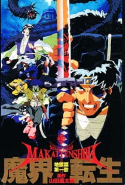 Makai Tenshou animación