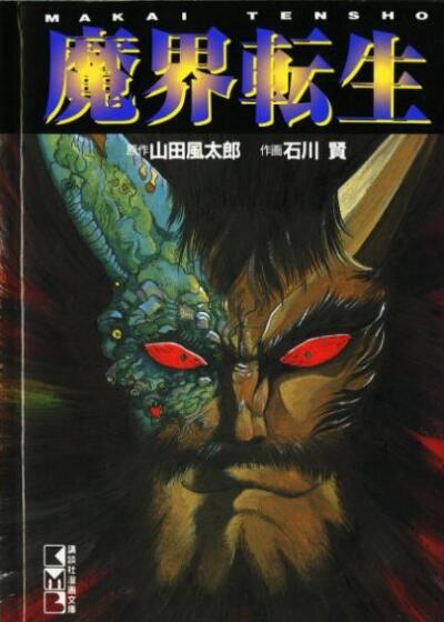 Makai Tenshou comic