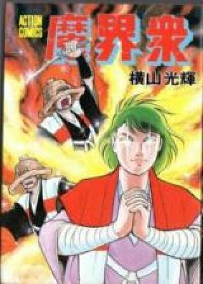 Makaishuu comic