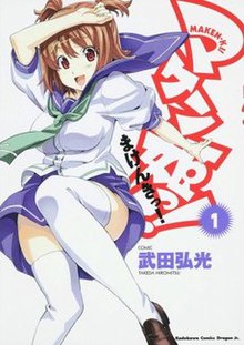 Maken-ki! comic