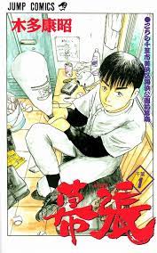 Makuhari comic