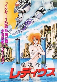 Makyou Gaiden Le Deus animación