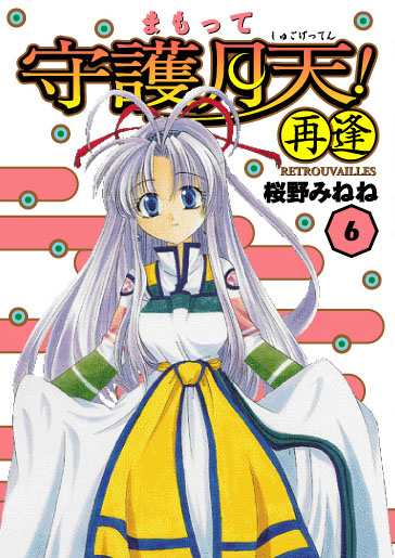 Mamotte Shugogetten! - Saikai comic