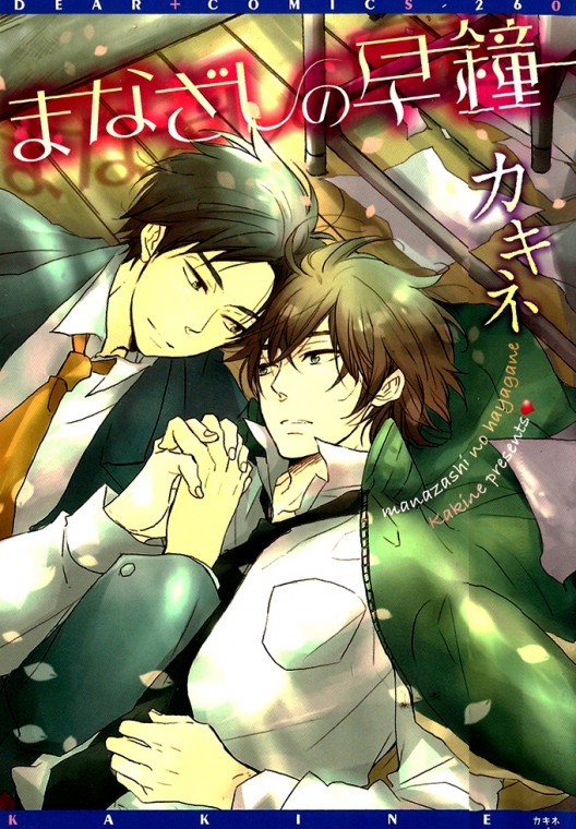 Manazashi no Hayagane comic