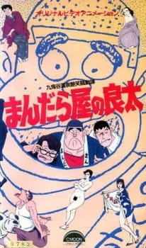 Mandalaya no Ryouta: Kukidani Onsen Enshou Soudou Tan animación