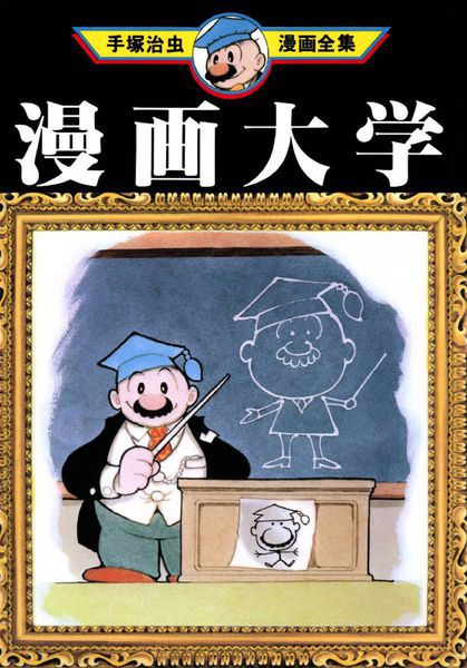 Manga Daigaku comic