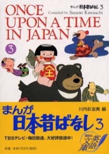 Manga Nippon Mukashibanashi animación