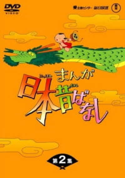 Manga Nippon Mukashibanashi (1976) animación