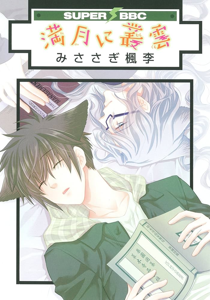 Mangetsu ni Murakumo comic