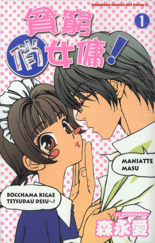 Maniattemasu comic