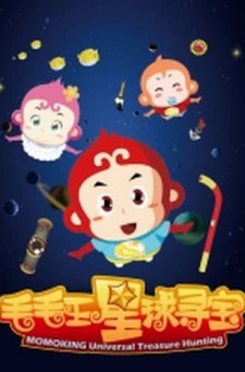 Maomao Wang Xingqiu Xunbao animación