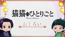 Maomao no Hitorigoto animación