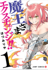 Maou-sama Exchange!! comic