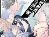Maou-sama no Omocha comic
