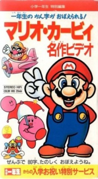 Mario Kirby Meisaku Video animación