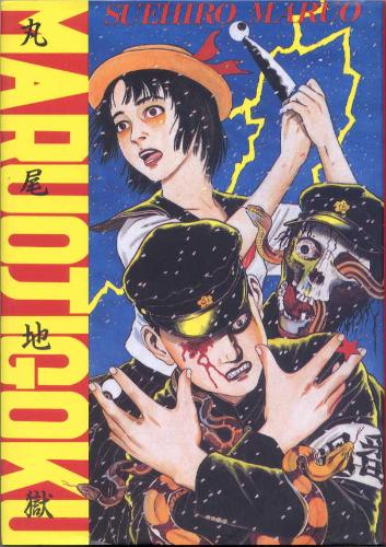 Maruo Jigoku comic