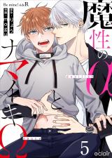Mashou no Alpha to Namaiki Ω -Be mine! sideR- comic
