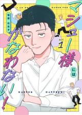 Mashuu-sama ni wa Kanawanai! comic