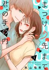 Matsuge no Saki Made Kimi no Tenouchi comic