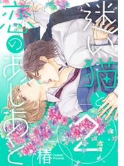 Mayoi Neko to Koi no Ashiato comic