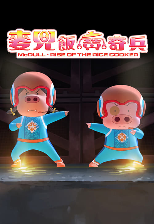 McDull: Rise of the Rice Cooker animación