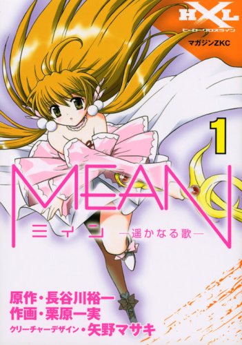 Mean-Haruka Naru Uta comic