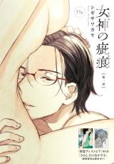 Megami no Kizuato comic