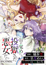 Megasametara Tougokusareta Akujo Datta comic
