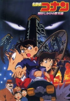 Meitantei Conan Movie 01: Tokei Jikake no Matenrou animación