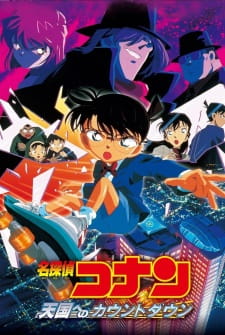 Meitantei Conan Movie 05: Tengoku e no Countdown animación