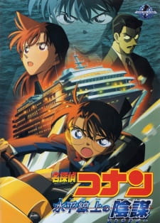 Meitantei Conan Movie 09: Suihei Senjou no Strategy animación