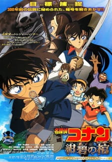 Meitantei Conan Movie 11: Konpeki no Jolly Roger animación