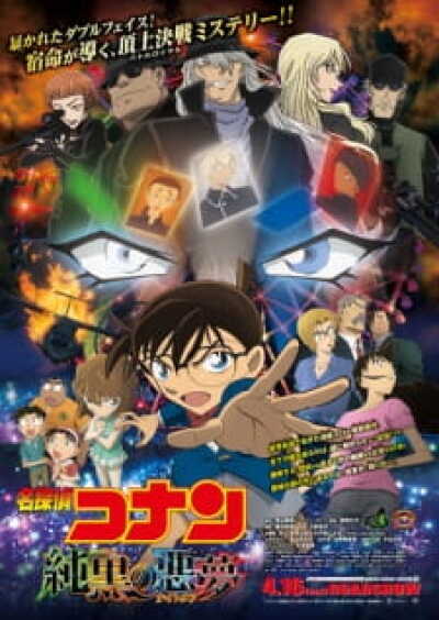 Meitantei Conan Movie 20: Junkoku no Nightmare animación