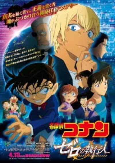 Meitantei Conan Movie 22: Zero no Shikkounin animación