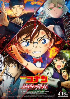 Meitantei Conan Movie 24: Hiiro no Dangan animación
