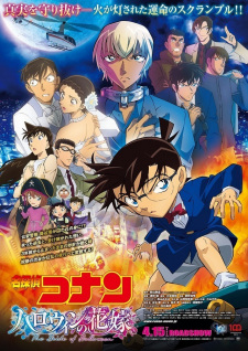 Meitantei Conan Movie 25: Halloween no Hanayome animación